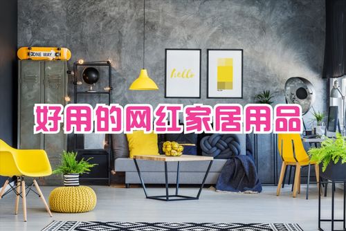 這些網紅家居好物，我們用過了才敢說 是真的香